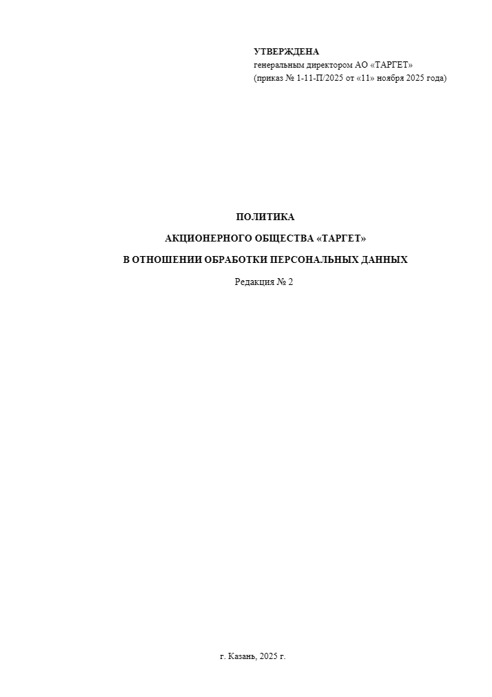 Политика обработки персональных данных