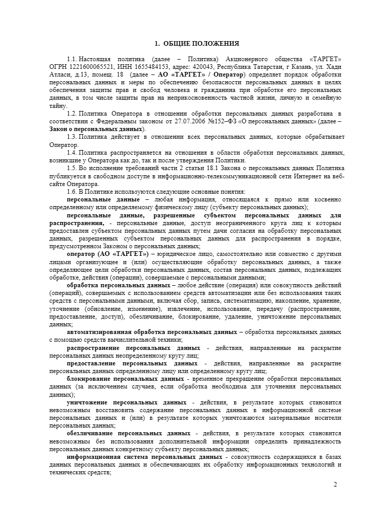 Политика обработки персональных данных