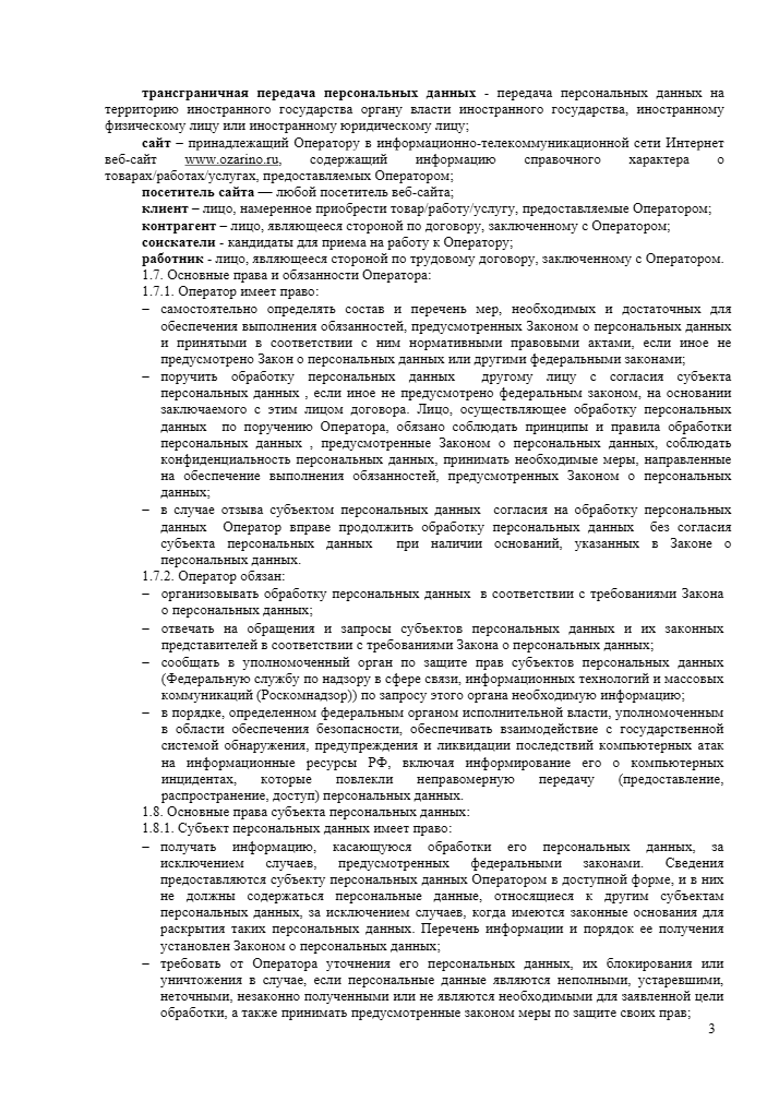 Политика обработки персональных данных