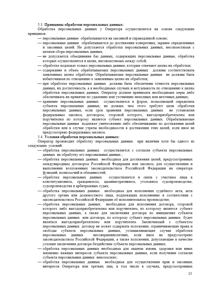 Политика обработки персональных данных