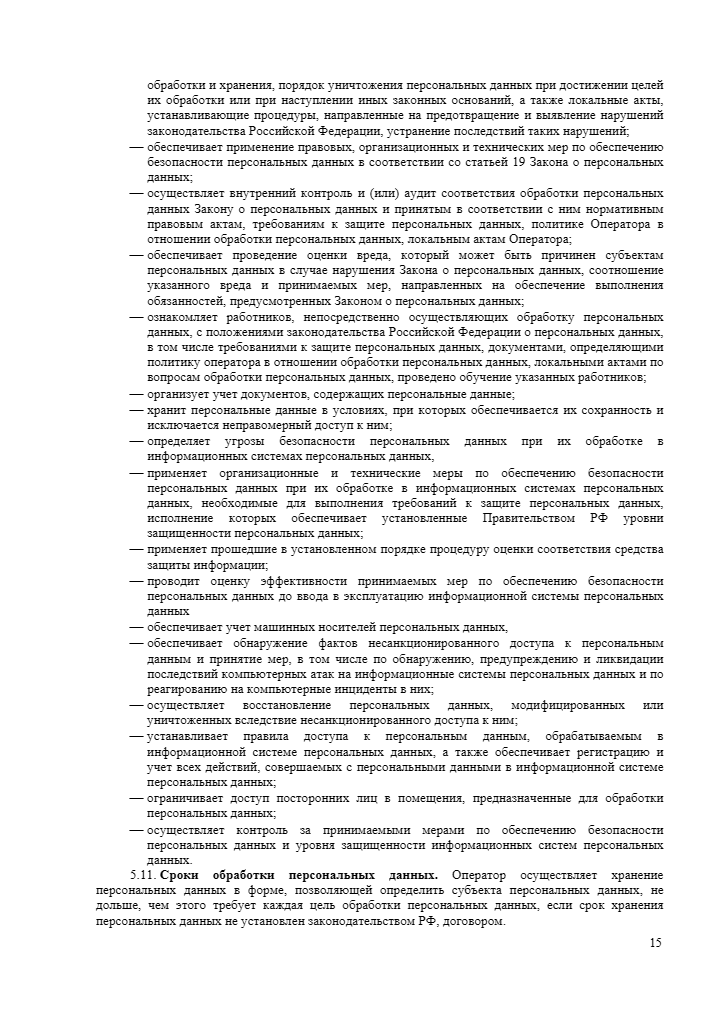 Политика обработки персональных данных