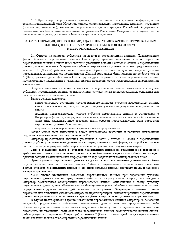 Политика обработки персональных данных