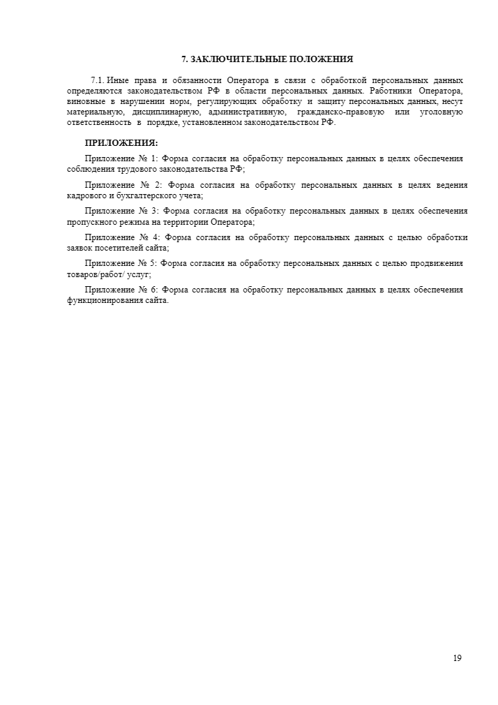 Политика обработки персональных данных