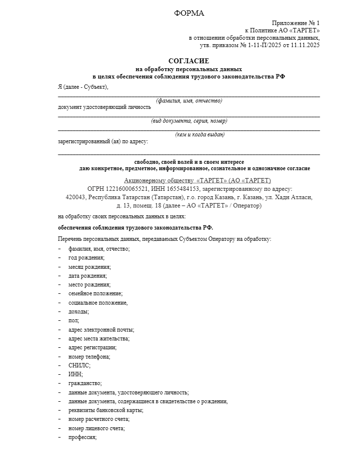 Политика обработки персональных данных