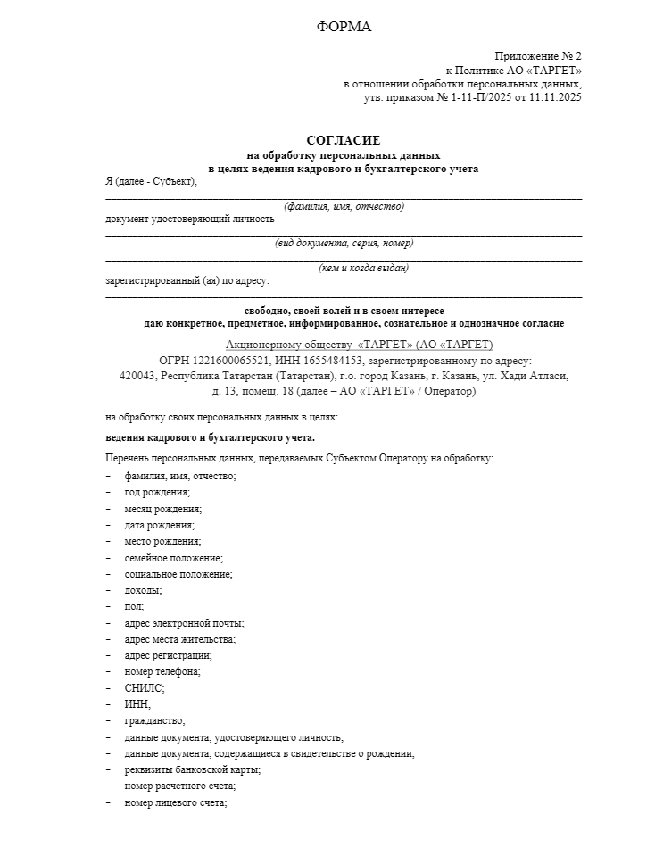 Политика обработки персональных данных