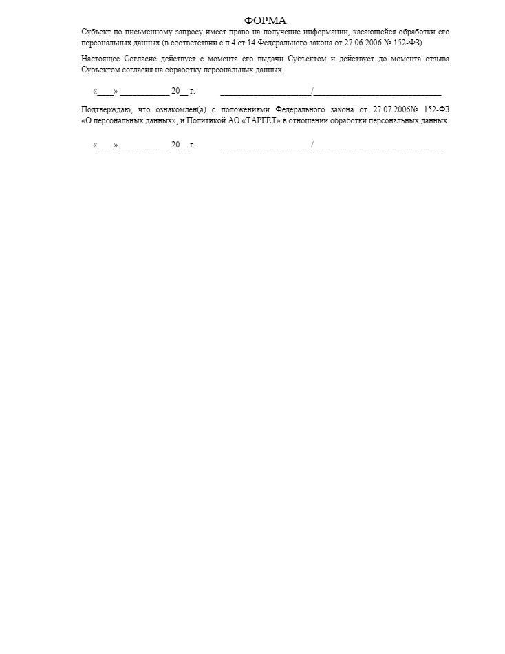 Политика обработки персональных данных