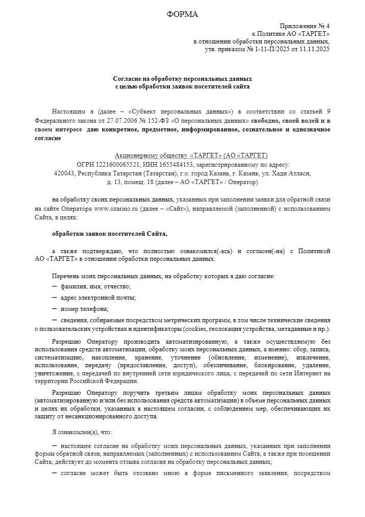 Политика обработки персональных данных