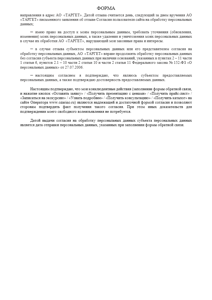 Политика обработки персональных данных