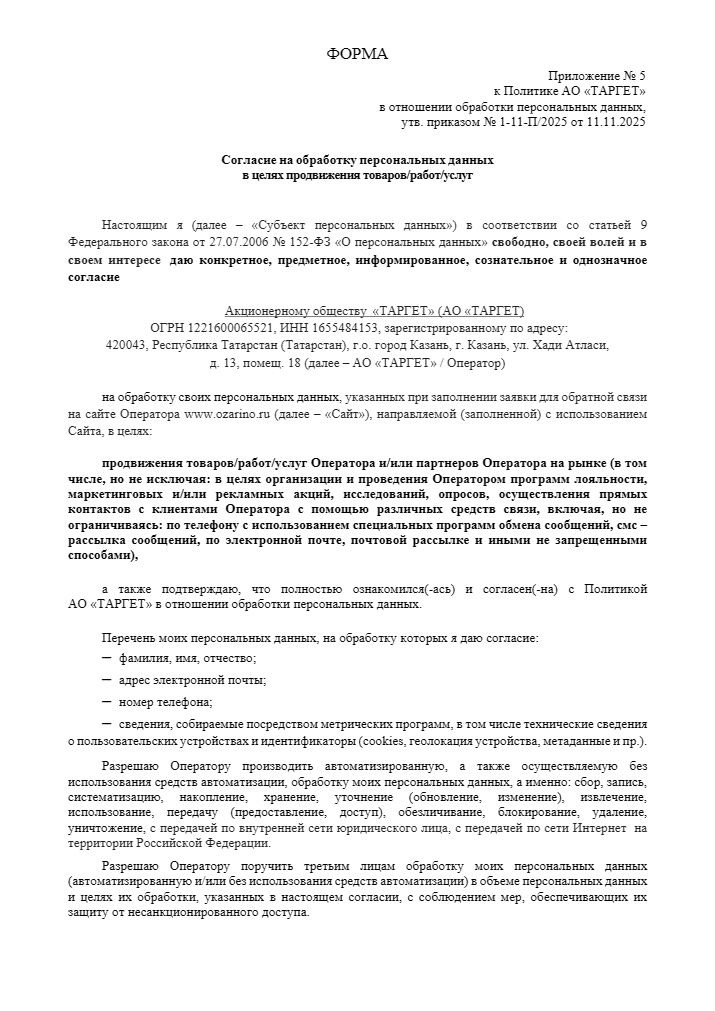 Политика обработки персональных данных