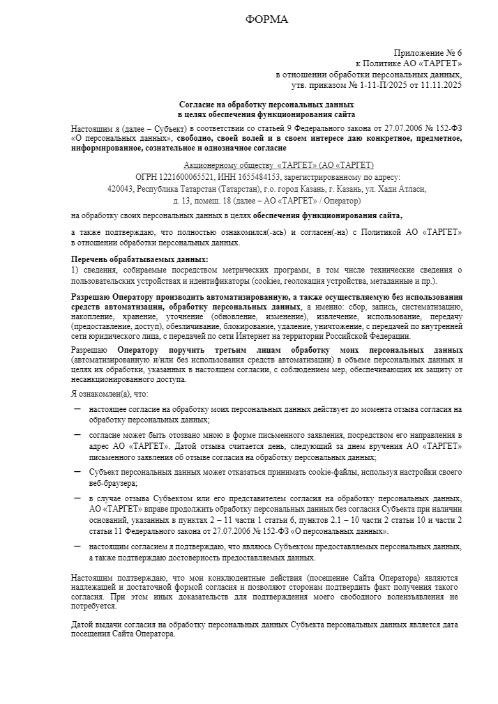 Политика обработки персональных данных